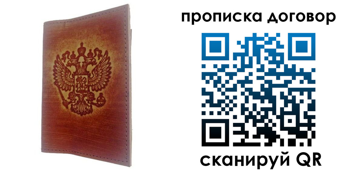 купить прописку в Карабаше