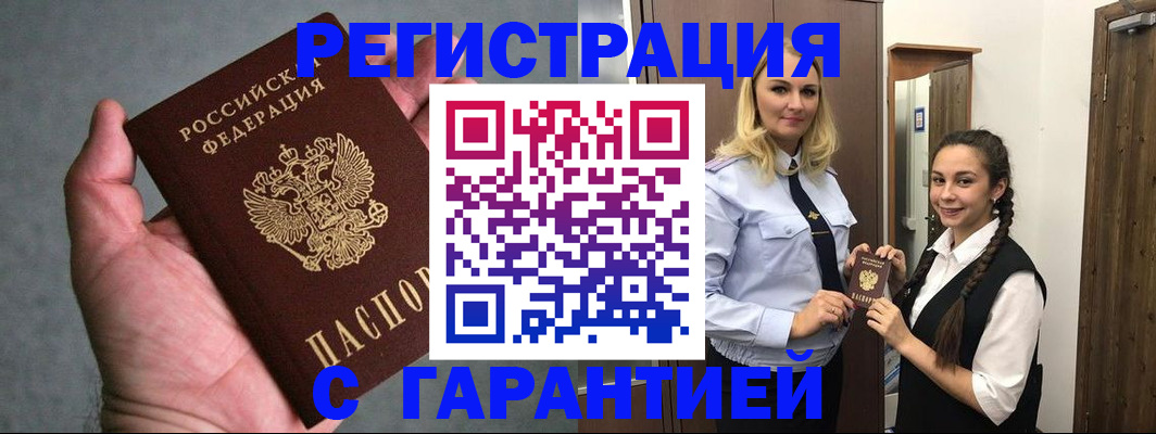 временная регистрация купить в Карабаше