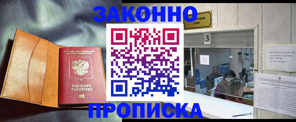 прописка законно в Карабаше