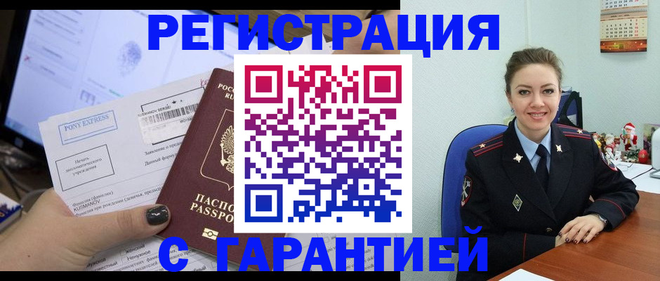временная регистрация надежно в Карабаше