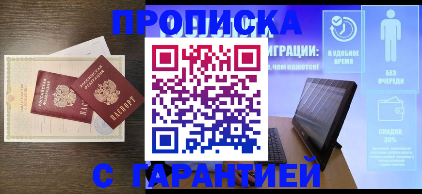 купить прописку в Карабаше