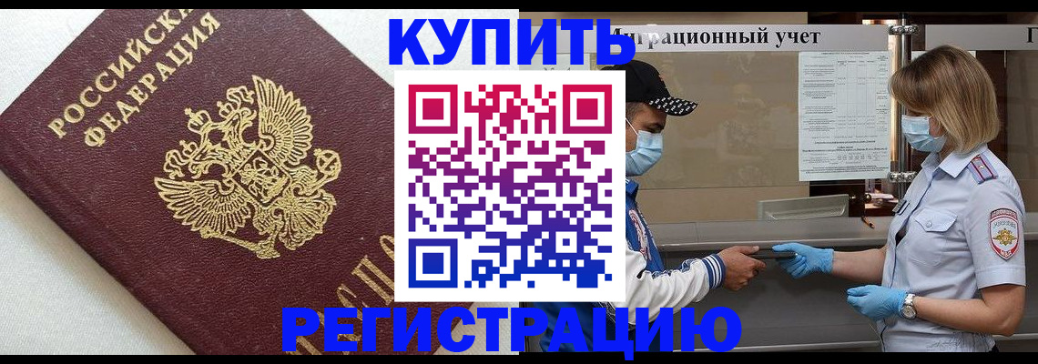временная регистрация для школы в Карабаше
